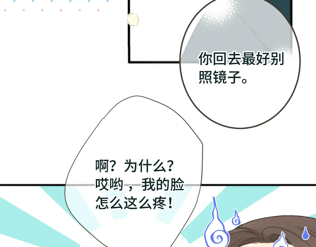 第8话 掉马危机 第108页