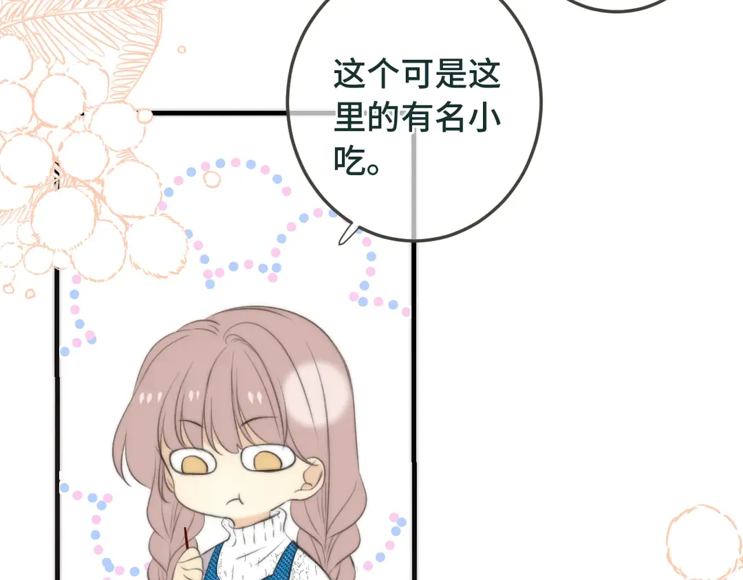 番外 成都游 第19页