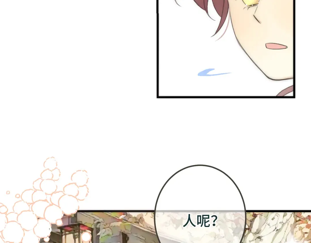 番外 成都游 第21页