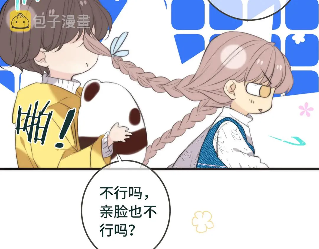 番外 成都游 第29页