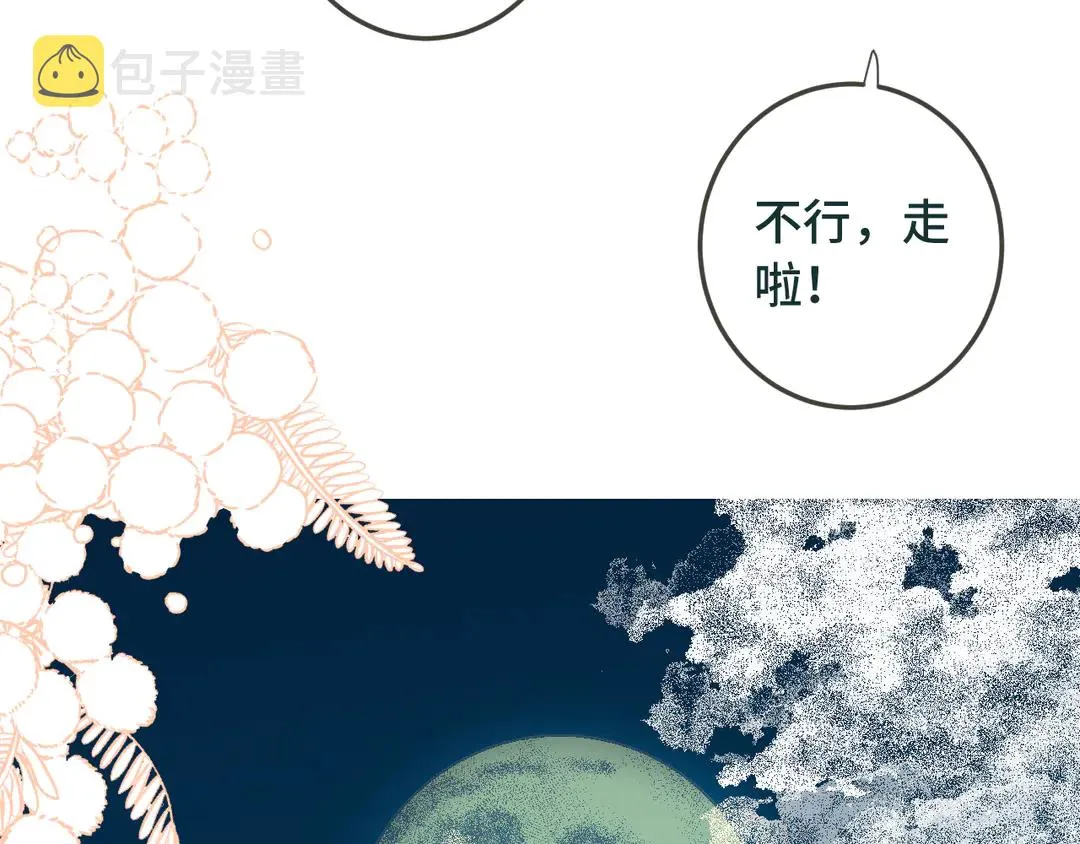 番外 成都游 第30页