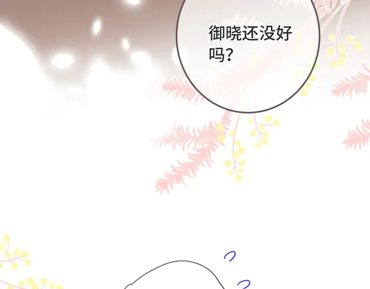 第11话 你其实是女的吧 第30页