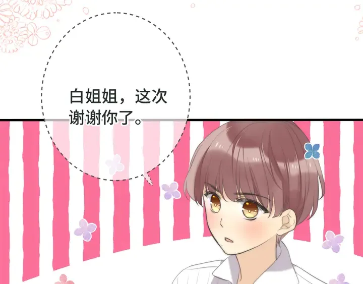 第11话 你其实是女的吧 第35页