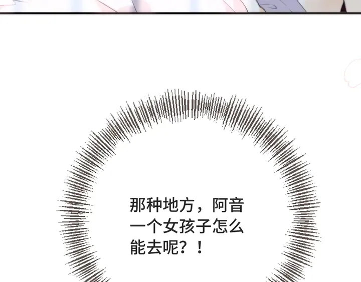 第11话 你其实是女的吧 第108页