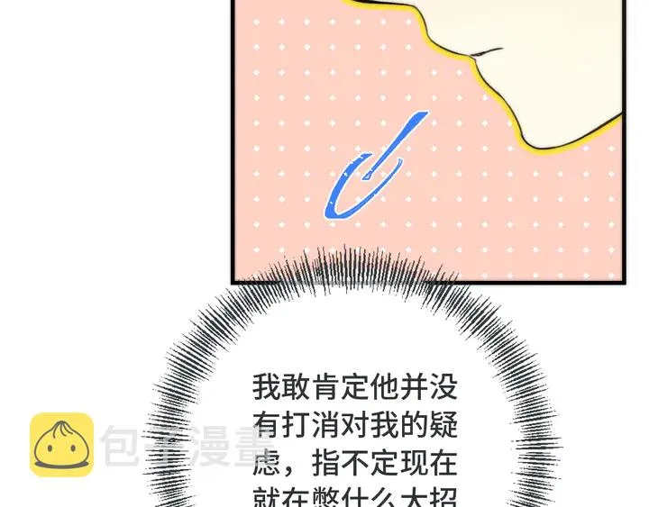 第13话 暴露了？！ 第35页