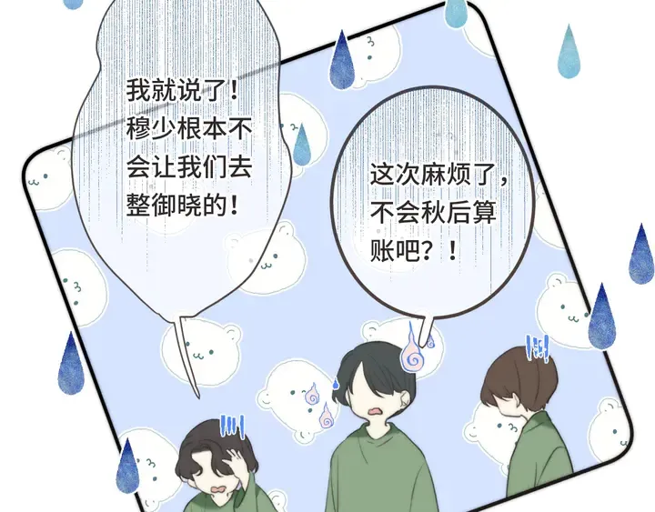 第14话 道歉 第47页
