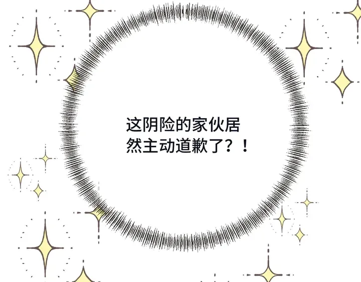第14话 道歉 第121页