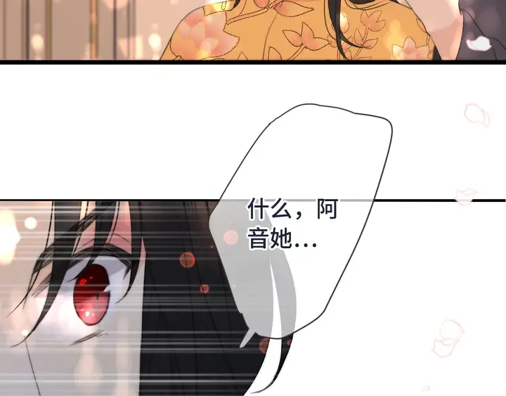 第16话 你身上藏了什么？ 第3页