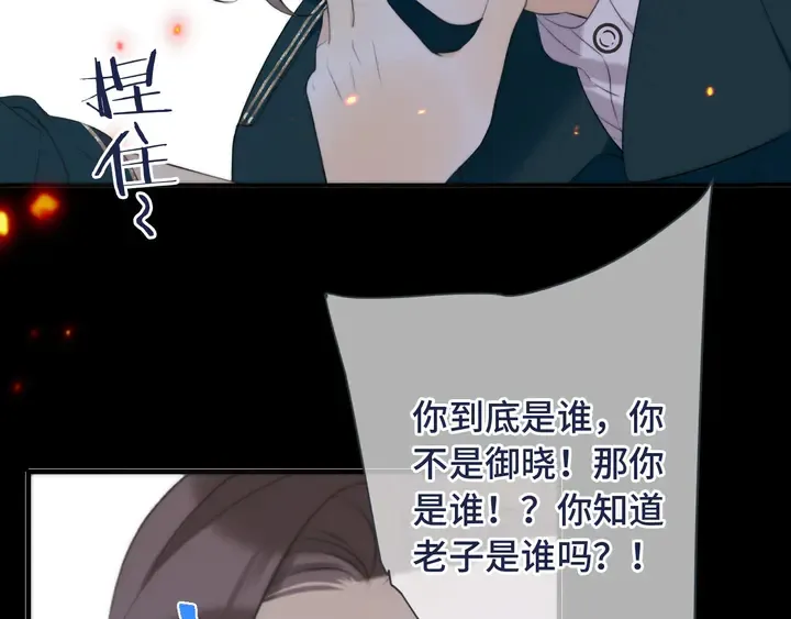 第16话 你身上藏了什么？ 第17页