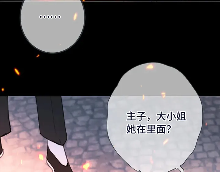 第16话 你身上藏了什么？ 第78页