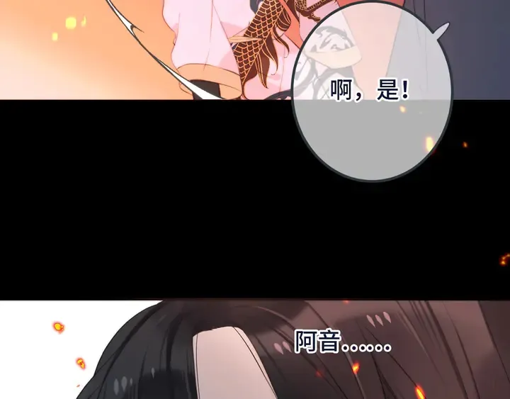 第16话 你身上藏了什么？ 第81页