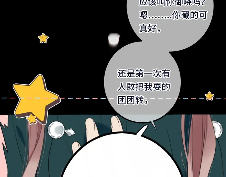 第16话 你身上藏了什么？ 第122页