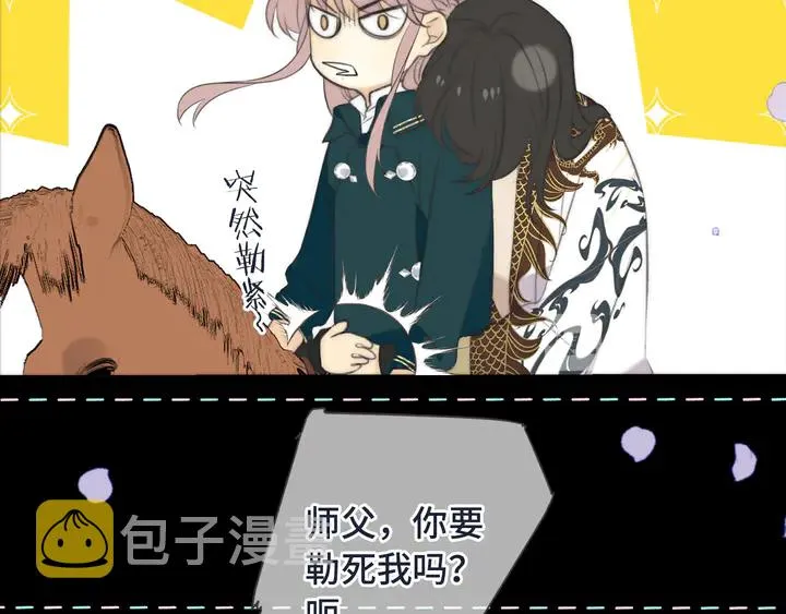 第17话 师父不开心 第131页