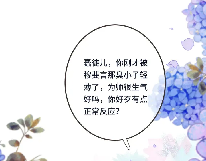 第17话 师父不开心 第135页