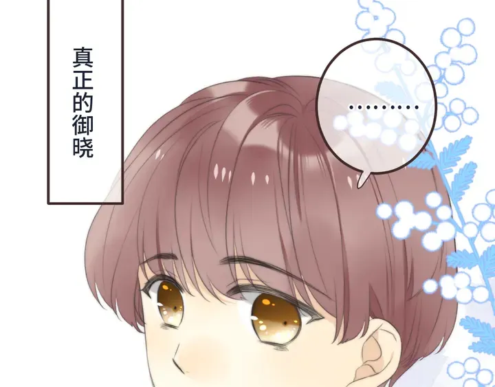 第17话 师父不开心 第161页