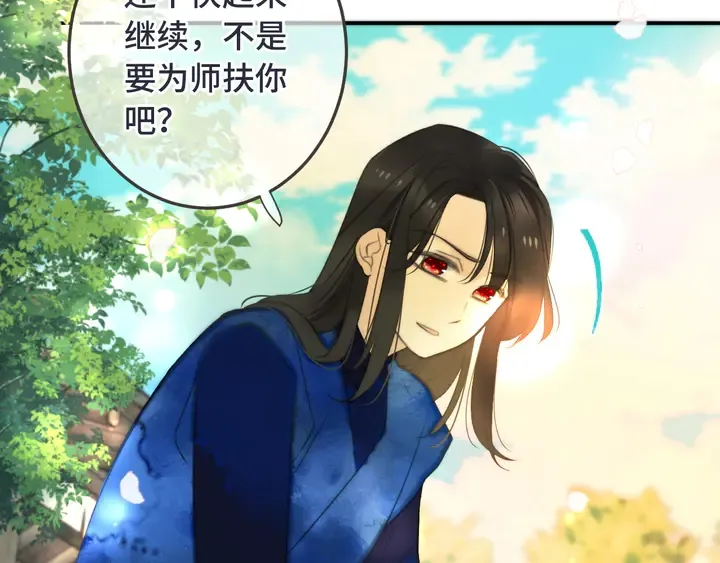 番外 师徒 第44页