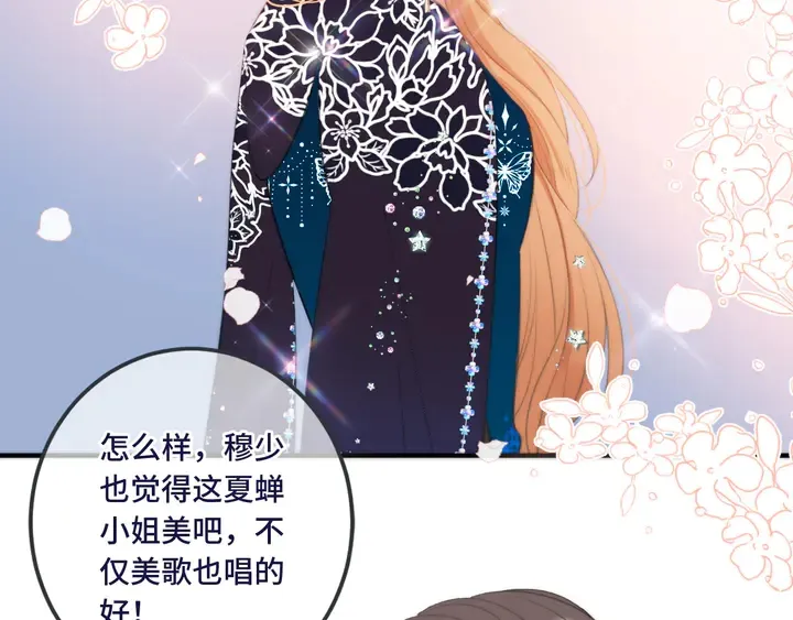 第19话 今夜他陪我！ 第20页