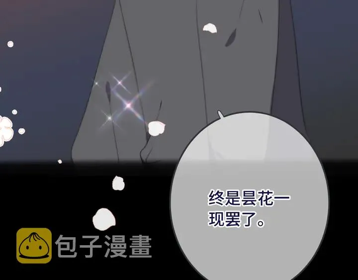 第19话 今夜他陪我！ 第24页