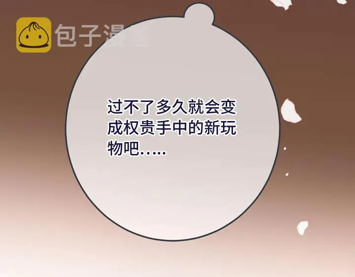 第19话 今夜他陪我！ 第29页