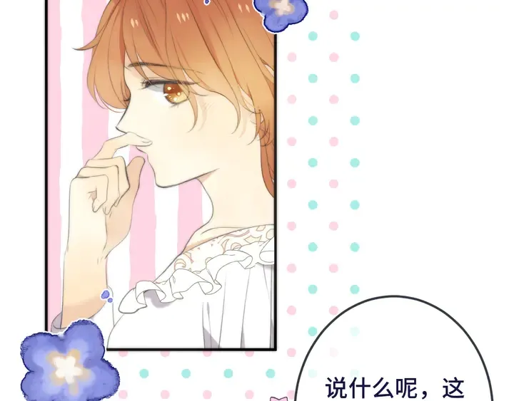 第19话 今夜他陪我！ 第37页