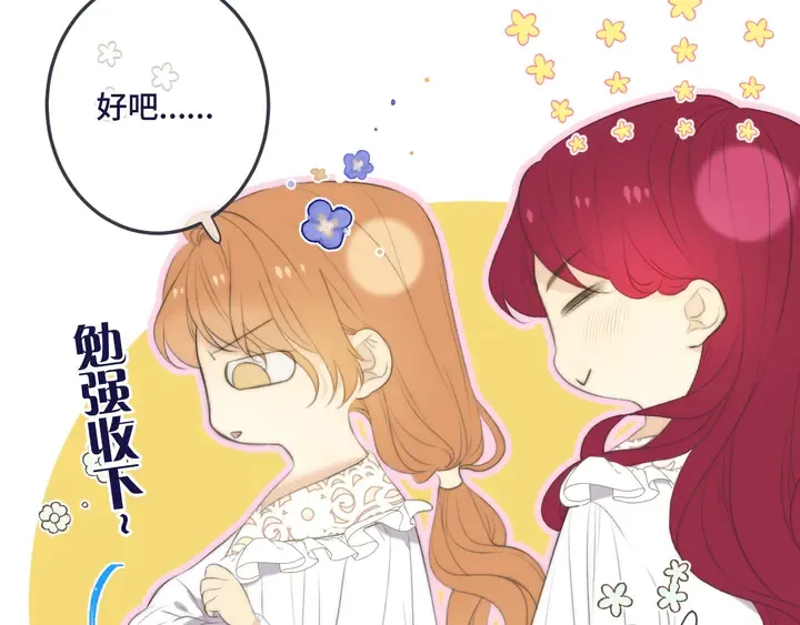 第19话 今夜他陪我！ 第40页
