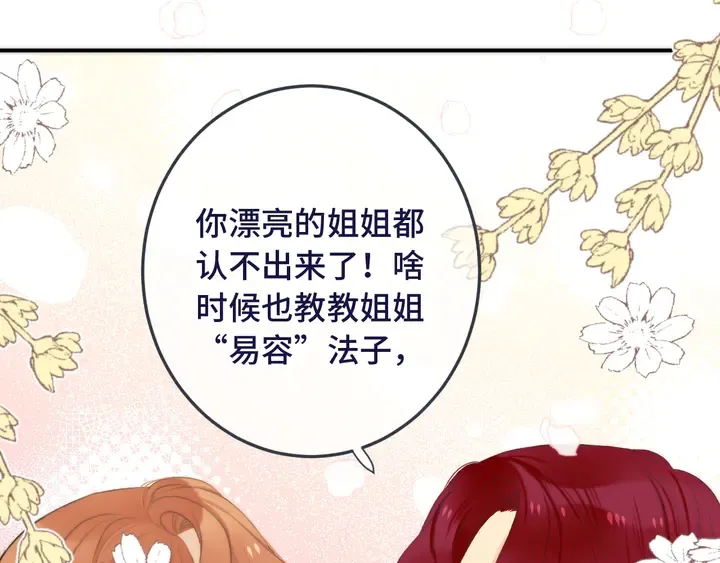 第19话 今夜他陪我！ 第43页