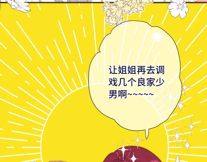 第19话 今夜他陪我！ 第45页