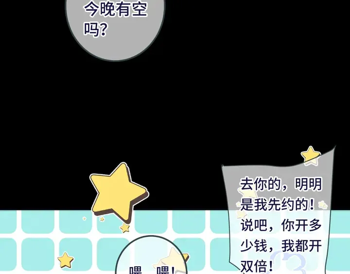 第19话 今夜他陪我！ 第94页