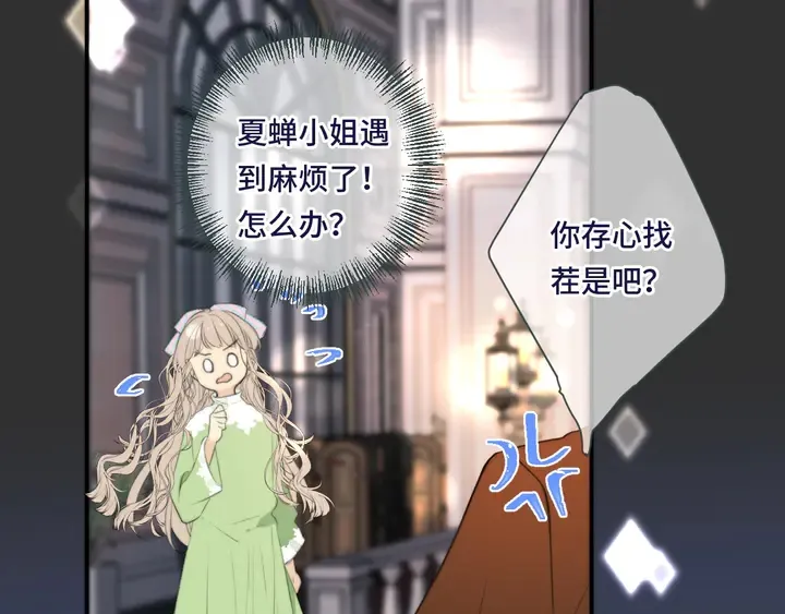 第19话 今夜他陪我！ 第96页