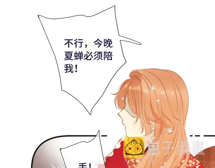 第19话 今夜他陪我！ 第99页