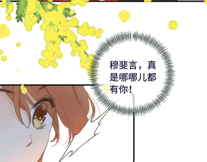 第19话 今夜他陪我！ 第106页