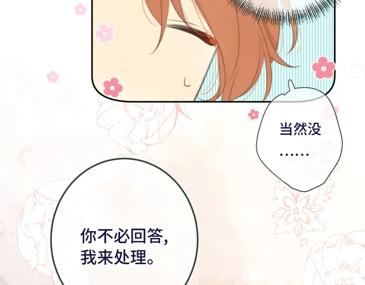第19话 今夜他陪我！ 第109页
