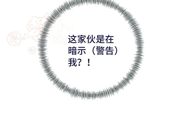 第19话 今夜他陪我！ 第112页
