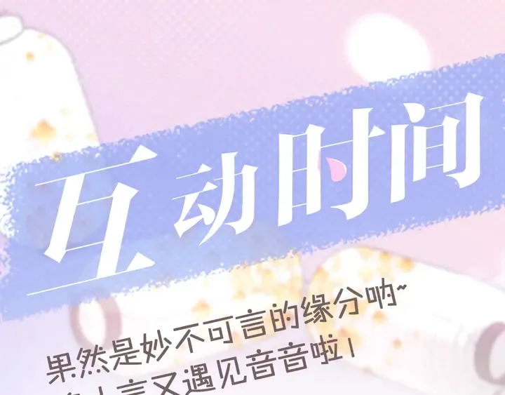 第19话 今夜他陪我！ 第114页