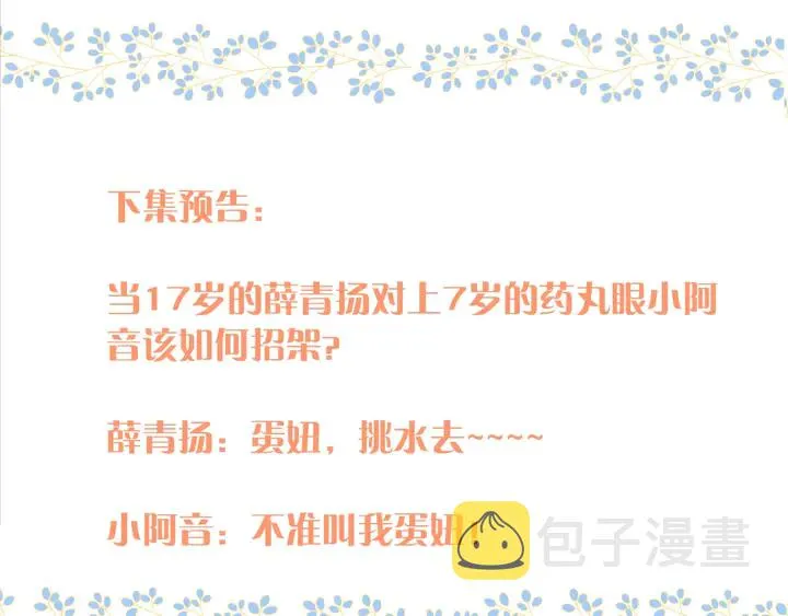 第19话 今夜他陪我！ 第117页