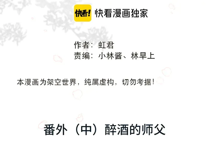 番外（中）醉酒的师父 第10页