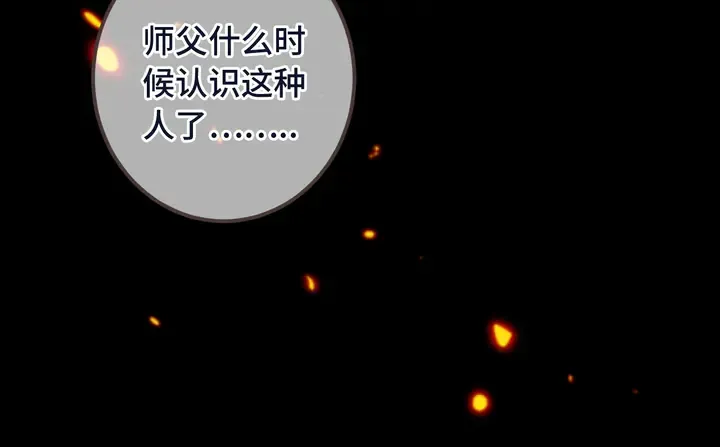 番外（中）醉酒的师父 第52页