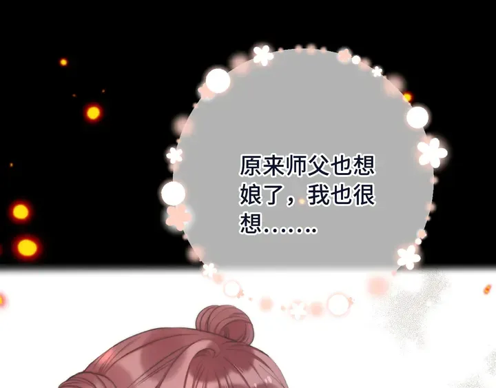 番外（中）醉酒的师父 第68页