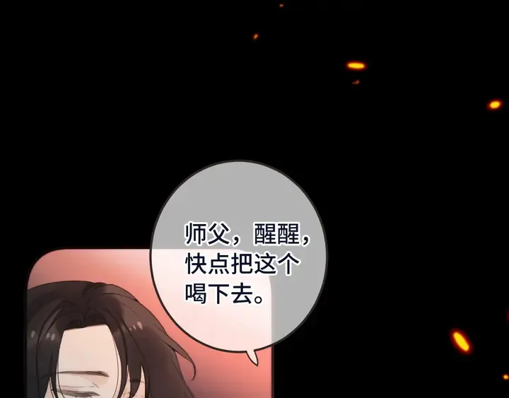 番外（中）醉酒的师父 第70页