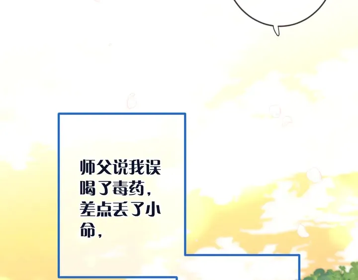 番外（完）师徒再相聚 第28页