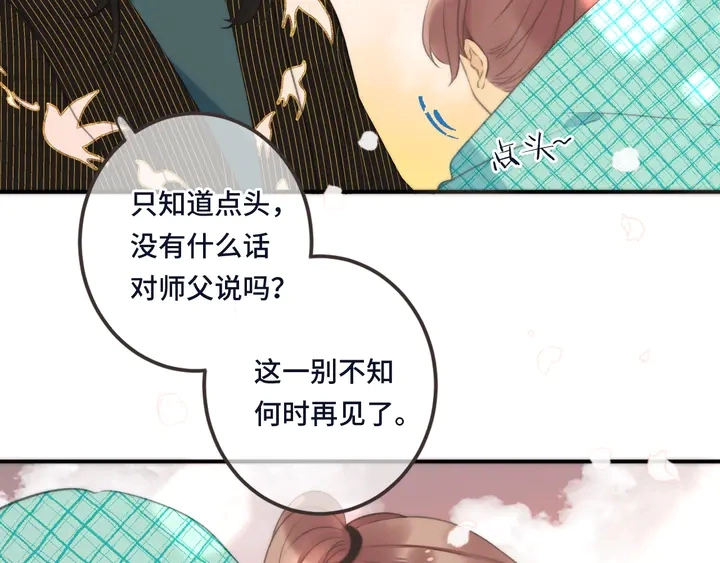 番外（完）师徒再相聚 第31页
