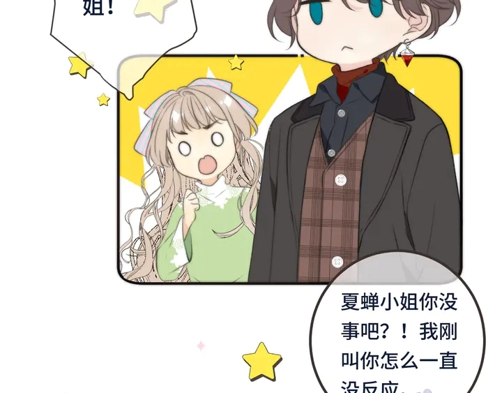 第21话 你对我的吸引力 第74页