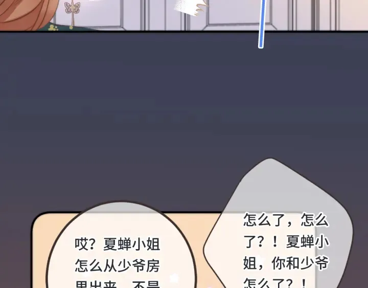 第24话 谁的更好？ 第23页