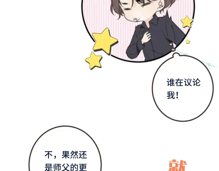 第24话 谁的更好？ 第52页