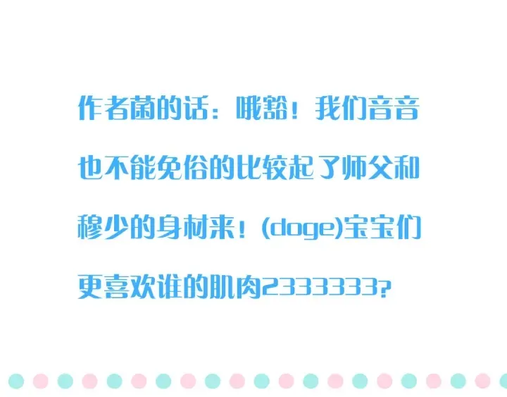 第24话 谁的更好？ 第109页