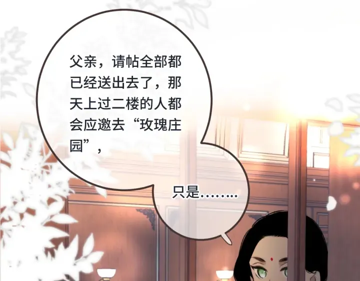 第25话 谁的心意 第12页