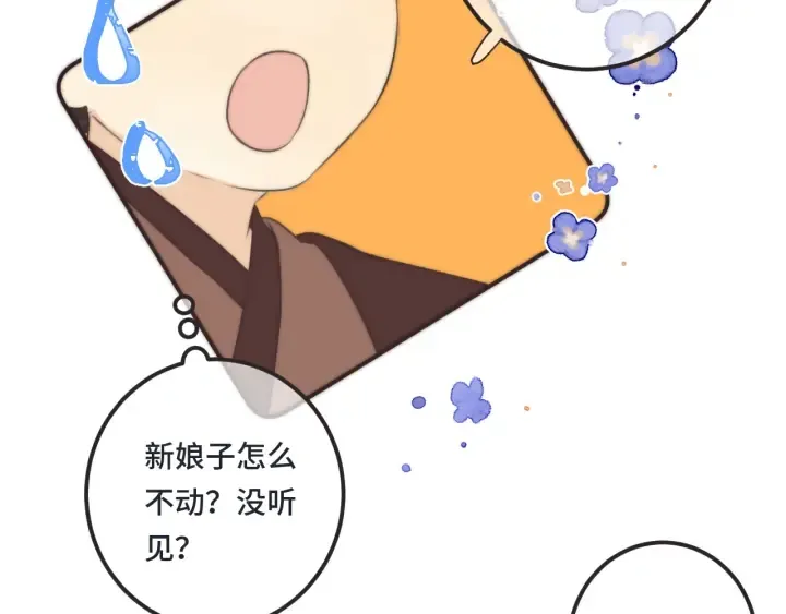 番外 洞房大战！（加更） 第16页