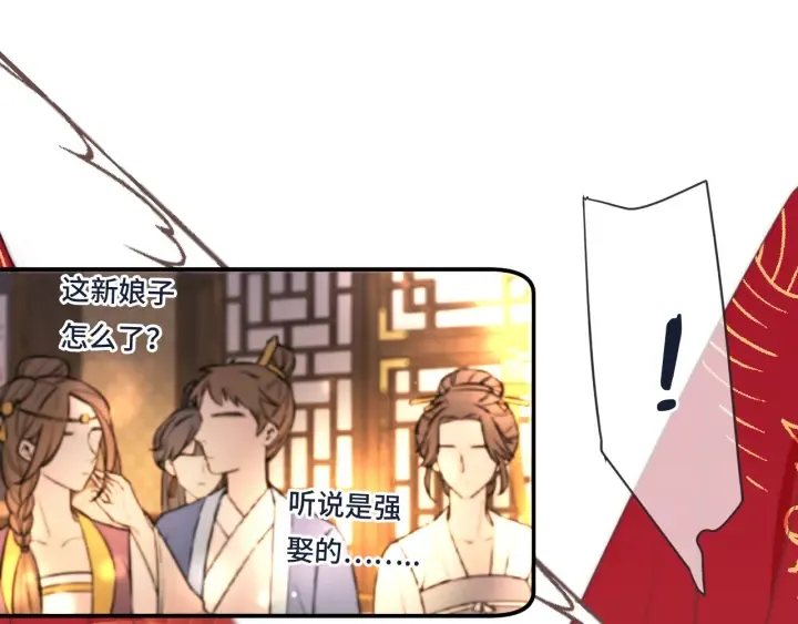 番外 洞房大战！（加更） 第21页