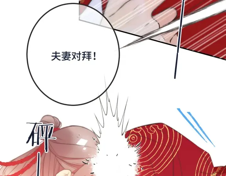 番外 洞房大战！（加更） 第25页