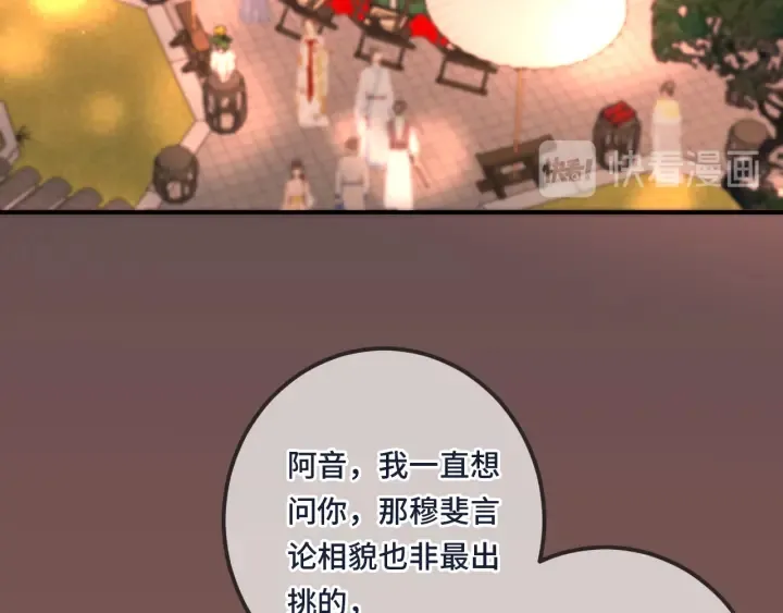 番外 洞房大战！（加更） 第31页